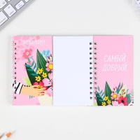 Двойной блокнот на гребне &laquo;Любимому воспитателю&raquo; 48 листов