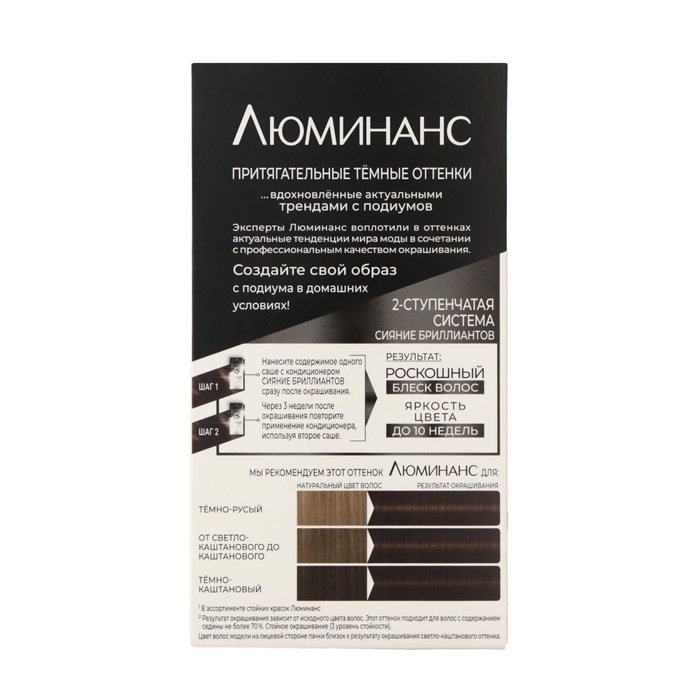Краска для волос Люминанс горький шоколад 3.65, 165 мл