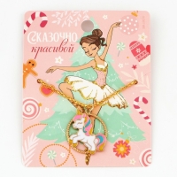 Подвеска новогодняя &laquo;Сказочно красивой&raquo; на Новый год, 8 х 10 см