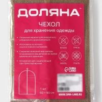 Чехол для одежды Доляна &laquo;Гусиная лапка&raquo;, ПВХ окно, 90&times;60 см, цвет бежевый