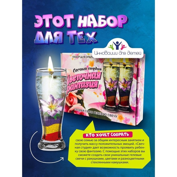 Набор для создания гелевых свечей &laquo;Цветочная фантазия&raquo;