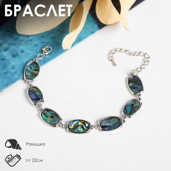 Браслет &laquo;Галиотис&raquo; овал в прямоугольнике, 22 размер