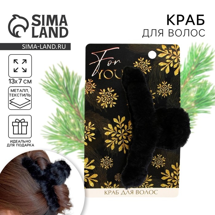 Краб для волос новогодний &laquo;For you&raquo;, на Новый год, 3 х 12 см