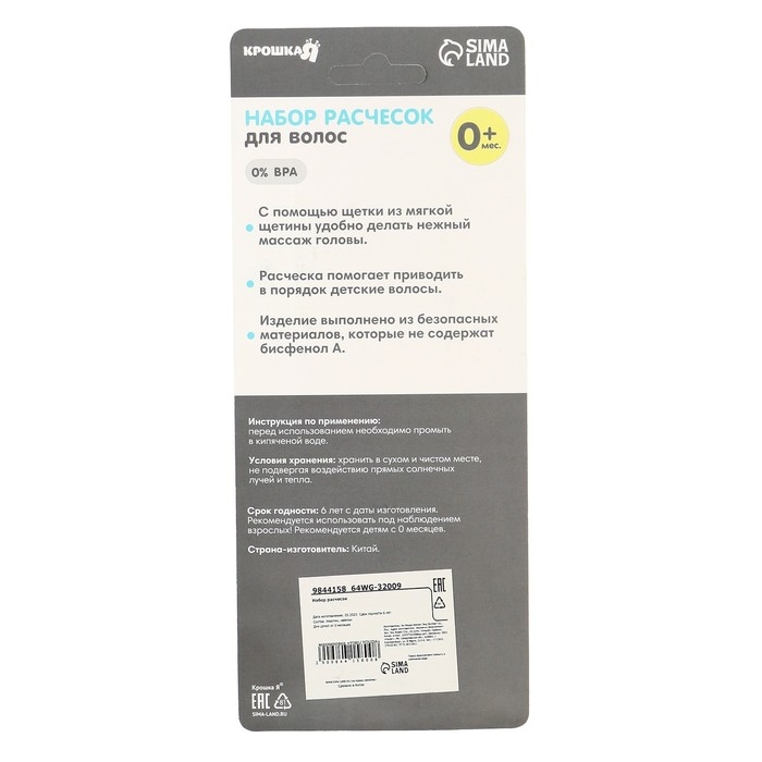 Набор расчесок с погремушкой &laquo;Малыш&raquo;, 2 шт., цвет розовый, рисунок МИКС