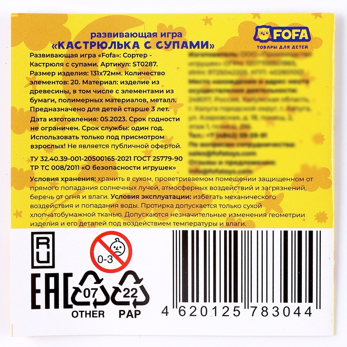 Разивающая игра сортер &laquo;Кастрюля с супами&raquo;