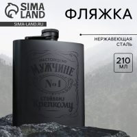 Фляжка «Настоящему мужчине», 210 мл Фляжка «Настоящему мужчине», 210 мл