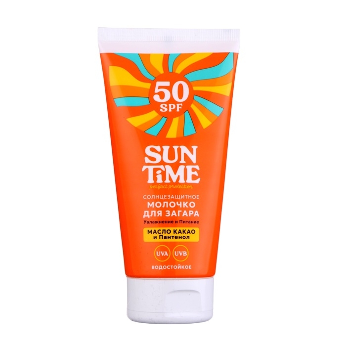 Молочко солнцезащитное для загара Sun Time SPF 50, 150 мл Молочко солнцезащитное для загара Sun Time SPF 50, 150 мл
