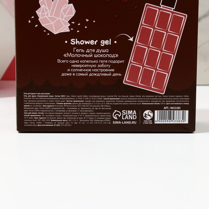 Подарочный набор косметики &laquo;Пусть жизнь будет сладкой&raquo;: гель для душа 300 мл и соль для ванны 200 мл, ЧИСТОЕ СЧАСТЬЕ