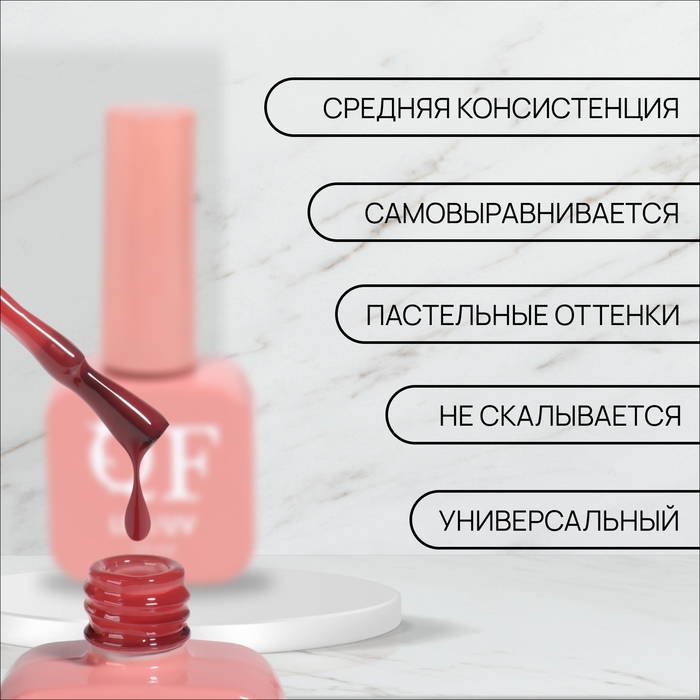 Гель лак для ногтей &laquo;GENTLE&raquo;, 3-х фазный, 10 мл, LED/UV, цвет красный (11)