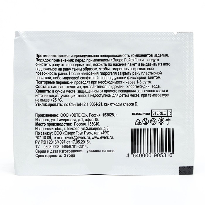 Средство противоожоговое и ранозаживляющее Эверс Лайф-Гель Средство противоожоговое и ранозаживляющее Эверс Лайф-Гель