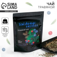 Чай травяной &laquo;Таёжные нотки&raquo; premium: хвоя, черника, клюква, 50 г.