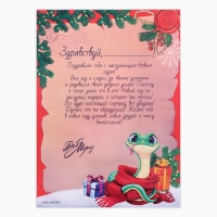 Письмо от Деда Мороза с поделкой &laquo;Новый год: Почта счастья&raquo;