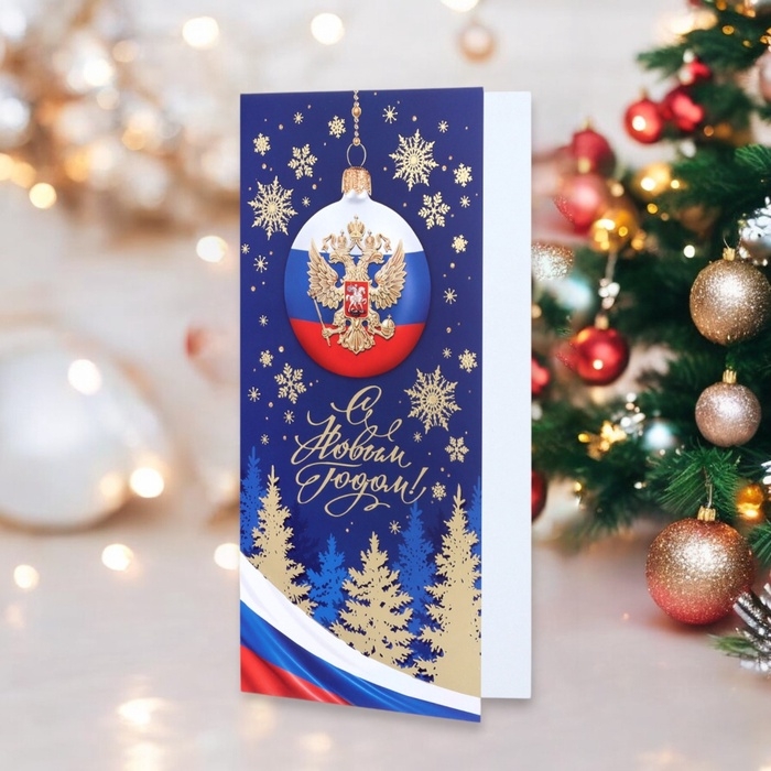 Открытка-евро Открытка-евро "С Новым Годом!" конгрев, тиснение, ёлки, 11 х 21,5 см