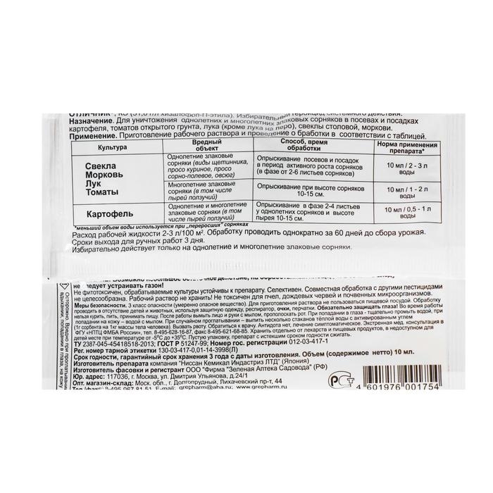 Средство от сорняков Отличник, ампула, 10 мл