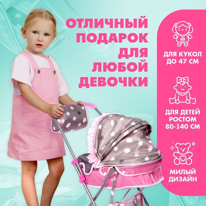 Коляска для кукол «Сладкий зайчик» универсальная, с корзиной и сумкой Коляска для кукол «Сладкий зайчик» универсальная, с корзиной и сумкой
