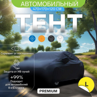 Тент автомобильный CARTAGE Premium, "L" , 470&times;170&times;120 см