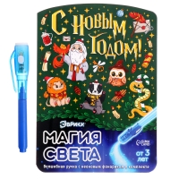 Набор для рисования светом &laquo;Магия света. Новогоднее Волшебство&raquo;, А5