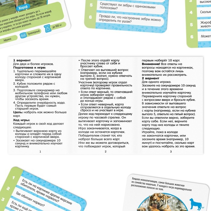 Настольная игра-викторина &laquo;Коробочка знаний. Факты о животных&raquo;, 50 карт, кубик, 5+