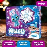 Мыло своими руками на новый год &laquo;Зимняя ночь&raquo;, 2 формы, новогодний набор для творчества