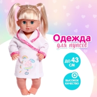Одежда для пупса &laquo;Малыш&raquo; халатик