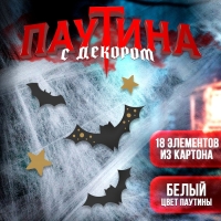 Хэллоуин. Прикол паутина &laquo;Летучие мышки&raquo;