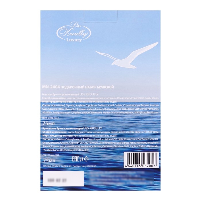 Подарочный набор косметики мужской Liss Kroully: гель для бритья, 75 мл + крем после бритья, 75 мл