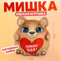 Мягкая игрушка &laquo;Медведь&raquo;, 15 см