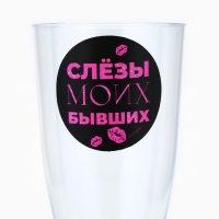 Набор пластиковых бокалов под шампанское «Слёзы бывших», 150 мл Набор пластиковых бокалов под шампанское «Слёзы бывших», 150 мл