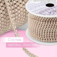 Цепь с жемчугом, металл, пластик, 2 мм, SS6, 9 &plusmn; 1 м, цвет бронзовый