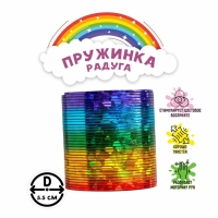 Пружинка - радуга «Перелив», цвета МИКС Пружинка - радуга «Перелив», цвета МИКС