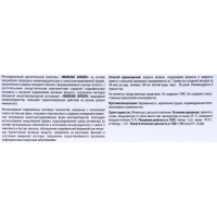 Immune Green &laquo;Повышение иммунитета&raquo;, капсулы в среде-активаторе, 10 шт. по 0.5 г