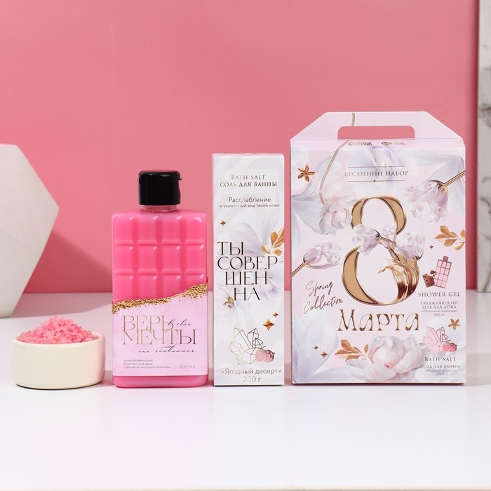 Подарочный набор косметики &laquo;Ты совершенна!&raquo;, гель для душа 300 мл и соль для ванны 200 г, ЧИСТОЕ СЧАСТЬЕ