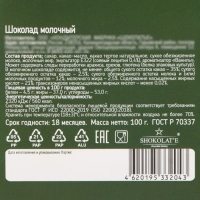Молочный шоколад "С Новым годом!", плитка, 100 г