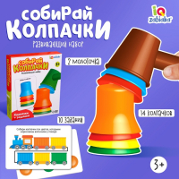 Развивающий набор &laquo;Собирай колпачки&raquo;