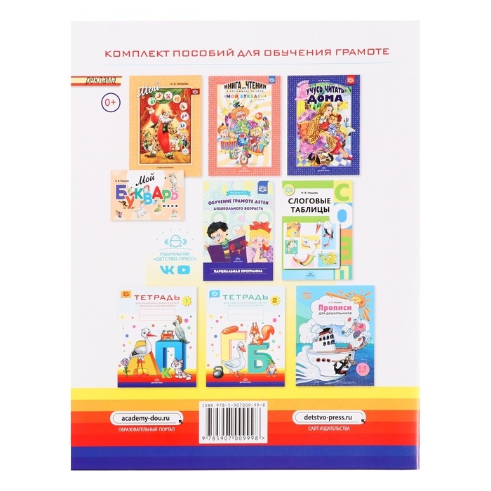 Тетрадь для обучения грамоте детей дошкольного возраста №3. Нищева Н. В., 2022 Тетрадь для обучения грамоте детей дошкольного возраста №3. Нищева Н. В., 2022