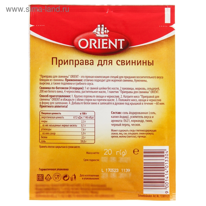 Приправа Orient для свинины , 20 г