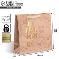 Пакет подарочный крафтовый квадратный, упаковка, &laquo;Весь мир твой&raquo;, 30 х 30 х 12 см