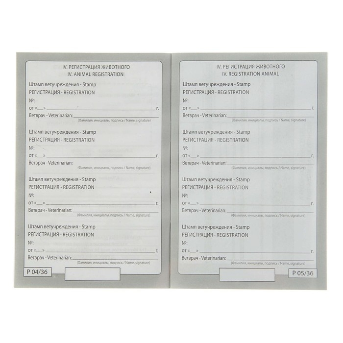 Ветеринарный паспорт международный универсальный под светлую кожу Ветеринарный паспорт международный универсальный под светлую кожу