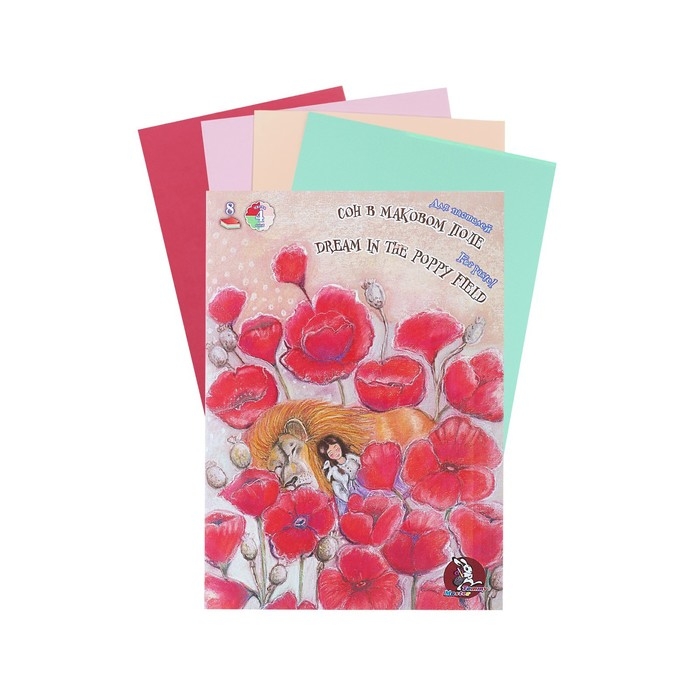 Папка для пастели А4, 8 листов, 4 цвета "Страна чудес. Сон в маковом поле", блок 160 г/м&sup2;