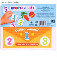 Книжка с липучками &laquo;Цифры и счёт&raquo; 12 стр.