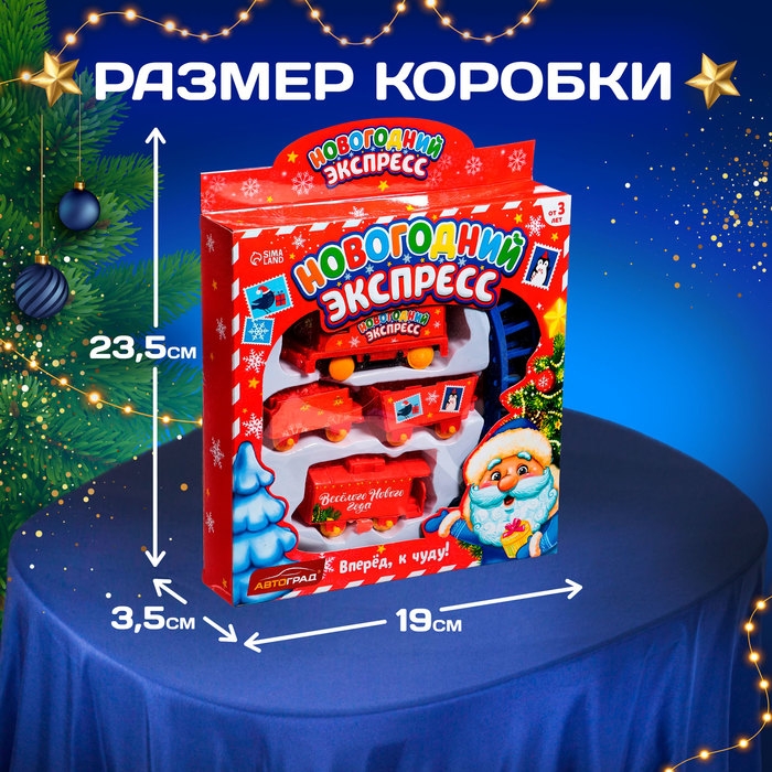 Железная дорога &laquo;Новогодний экспресс&raquo;, работает от батареек