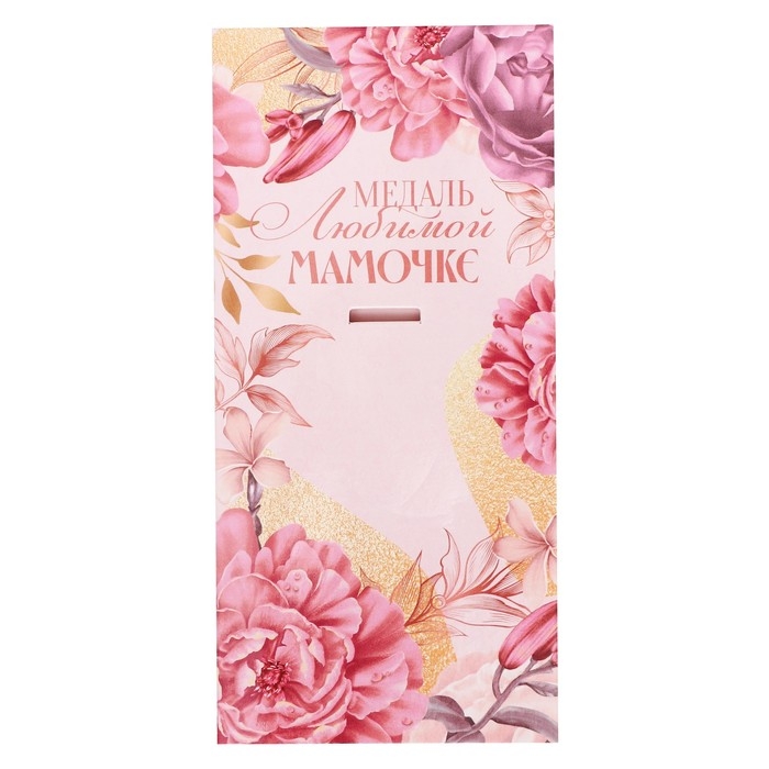 Медаль звезды на День матери &laquo;Любимой мамочке&raquo;, d=5 см