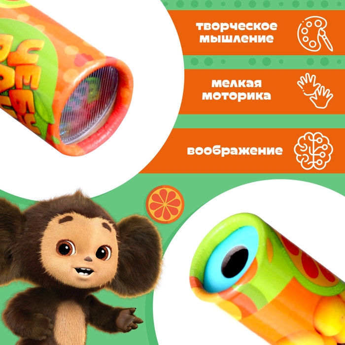 Калейдоскоп Чебурашка Калейдоскоп Чебурашка