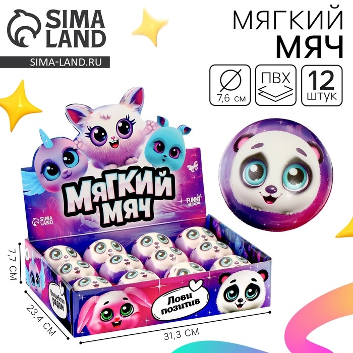 Мяч детский мягкий &laquo;Лови позитив&raquo;, пушистики 7,6см , в шоубоксе