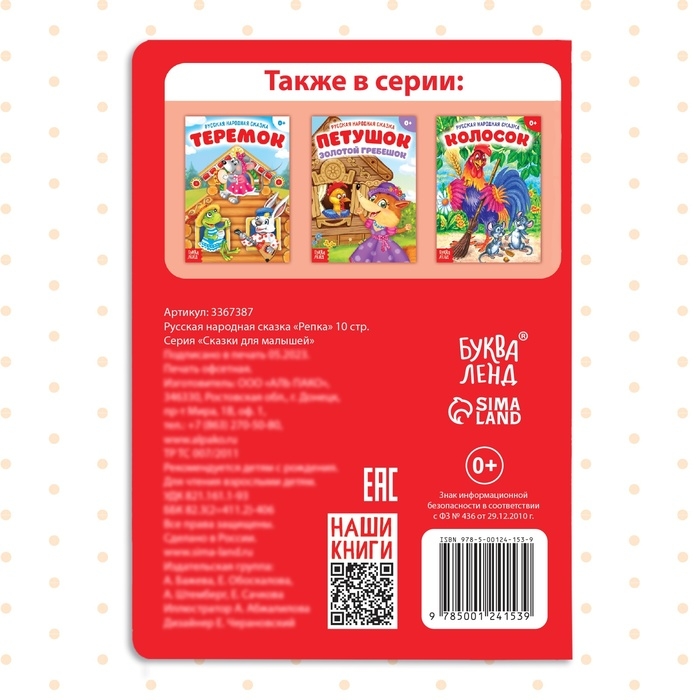 Русская народная сказка &laquo;Репка&raquo;, 10 стр.