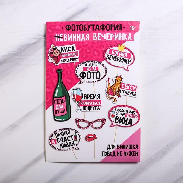 Набор фотобутафории &laquo;Wine time&raquo;.