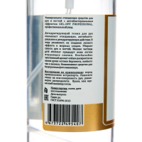 Дегидратирующий тоник для рук Gel-off Professional &laquo;Жидкий Photoshop&raquo;, 200 мл