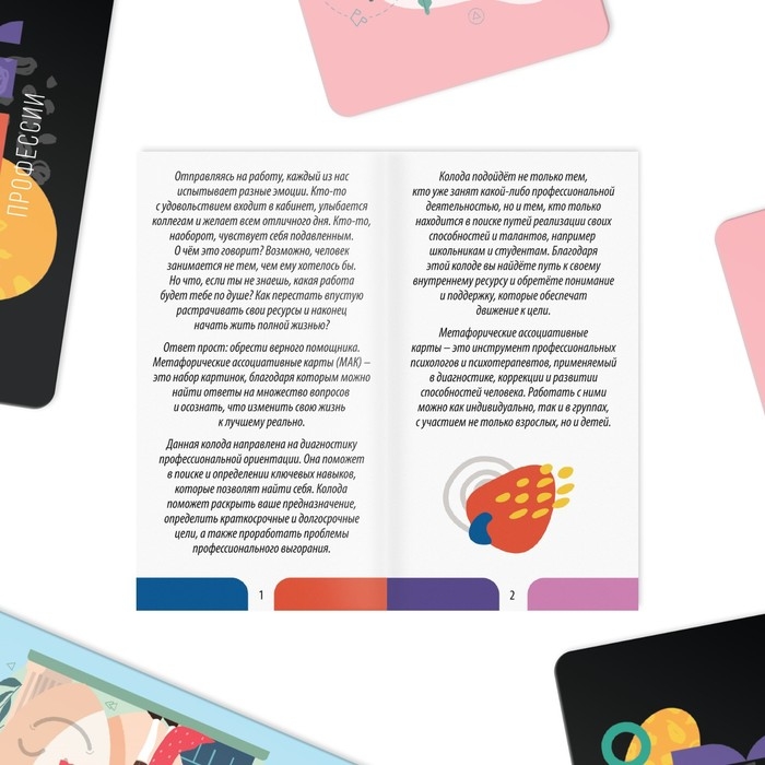 Метафорические ассоциативные карты &laquo;Профессии&raquo;, 50 карт (7х12 см), 16+