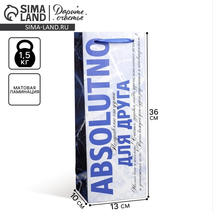 Пакет подарочный под бутылку, упаковка, &laquo;Абсолютно&raquo;, 36 х 13 х 10 см