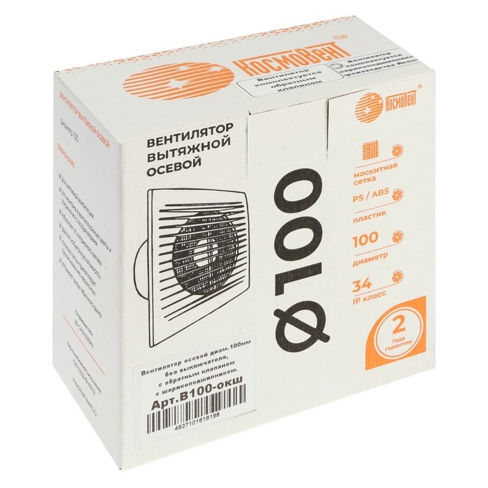 Вентилятор вытяжной "КосмоВент" В100-окш, d=100 мм, 144 м&sup3;/ч, без выключ, обр клапан, подш